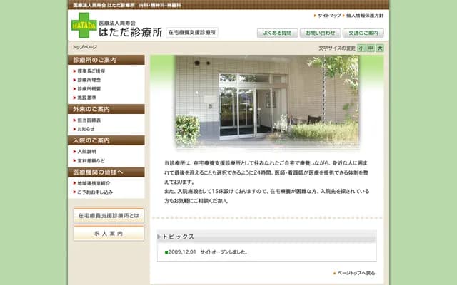 Hatada Clinic