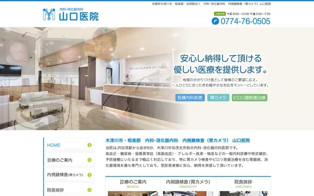 山口诊所
