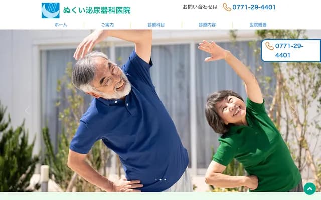 Nukui Urology Clinic - 22-8 Baba-dori, Oiwakecho, Kameoka, Kyoto