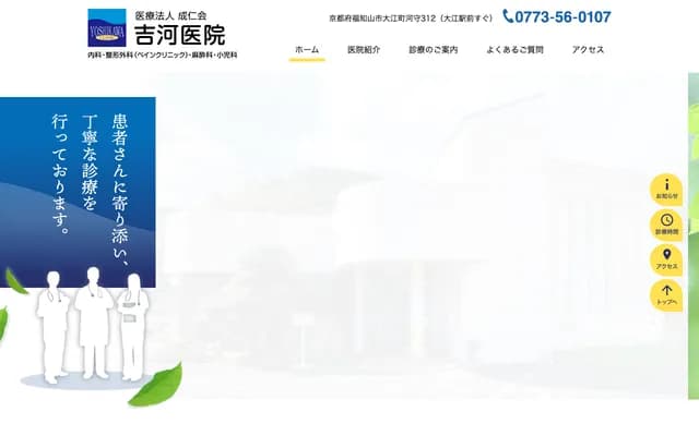 Yoshikawa Clinic