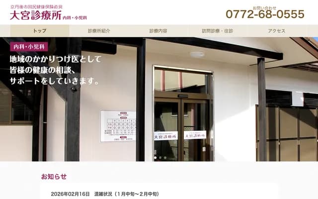 Kyotango City National Health Insurance Omiya Clinic - 2342 Kawabe, Omiya-cho, Kyotango, Kyoto
