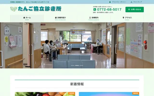 Tango Kyoritsu Clinic