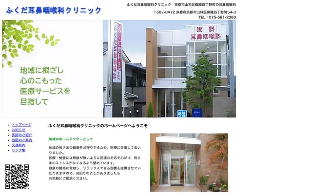 Fukuda ENT Clinic - 54-3 Goryo Shichono-cho, Yamashina-ku, Kyoto, Kyoto