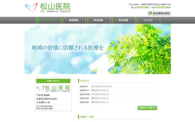 Matsuyama Clinic - 1-55 Koga Higashi-cho, Fushimi-ku, Kyoto, Kyoto