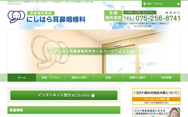 Nishihara ENT Clinic - 82-2 Tachibana-cho, Sakaimachi-dori Takeyamachi-agaru, Nakagyo-ku, Kyoto, Kyoto