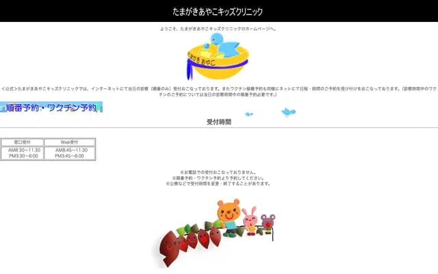 玉垣绫子儿童诊所