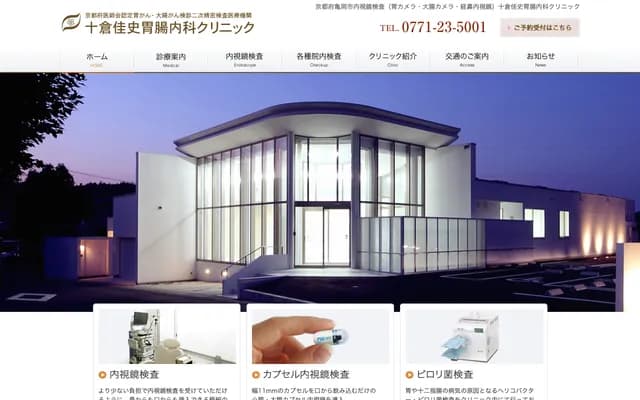 Tokura Yoshifumi Gastroenterology Internal Medicine Clinic