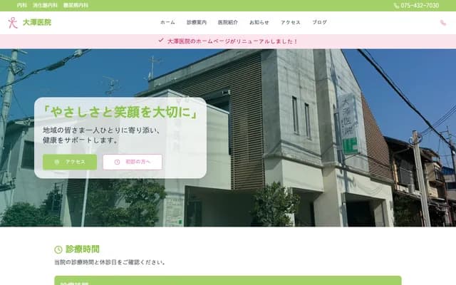 Osawa Clinic - 7-1 Shichiku Momonoki-cho, Kita-ku, Kyoto, Kyoto