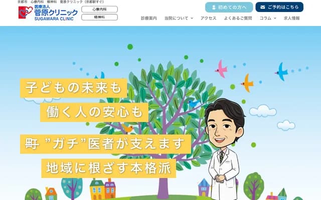 Sugawara Clinic