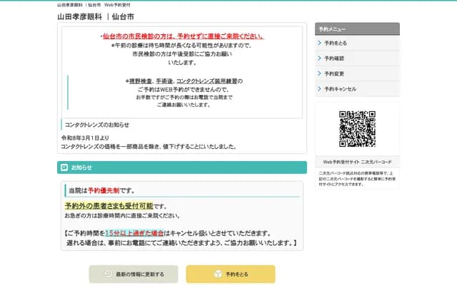 Yamada Takahiko Ophthalmology - 6-31-1 Takamori, Izumi-ku, Sendai, Miyagi