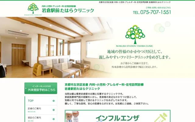 岩仓站前田原诊所