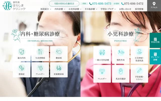 御所南原岛诊所