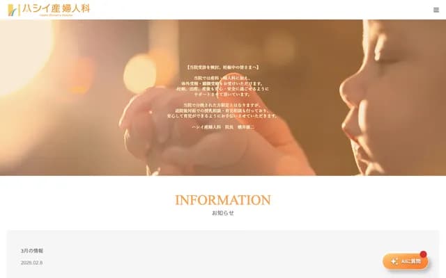 Hashii OB/GYN - 170 Shichino-tsubo, Terado-cho, Muko, Kyoto