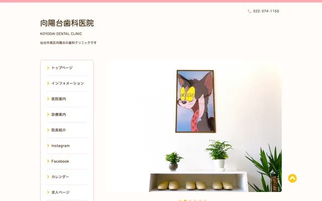 向陽台牙科診所