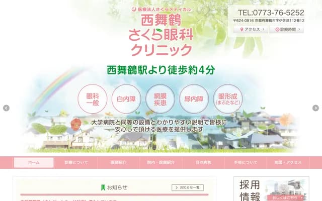 西舞鹤樱花眼科诊所