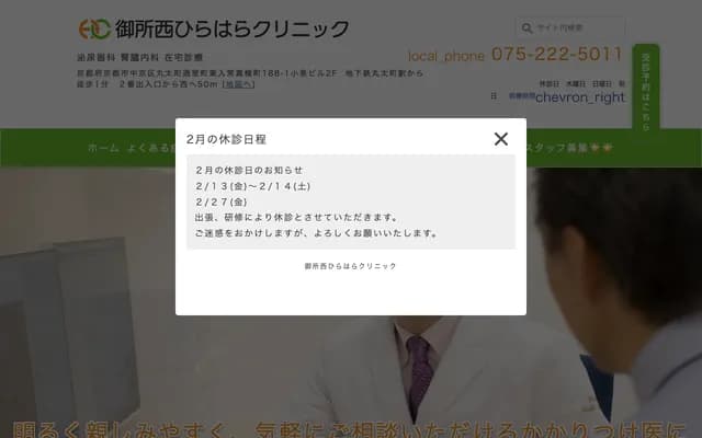 御所西平原診所