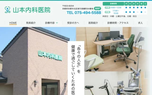 Yamamoto Internal Medicine Clinic