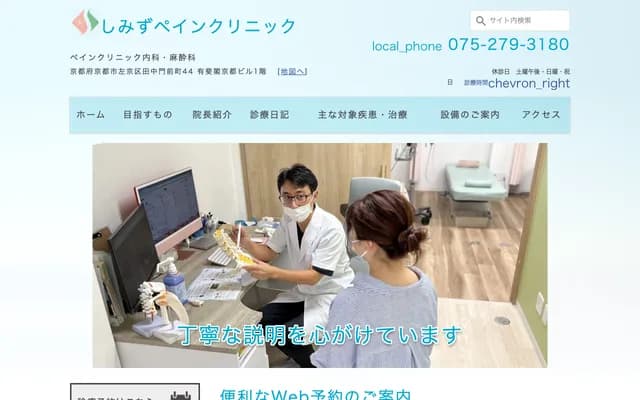 Shimizu Pain Clinic - 1F Yuhikaku Kyoto Building