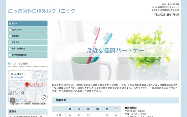 新田牙科口腔外科診所