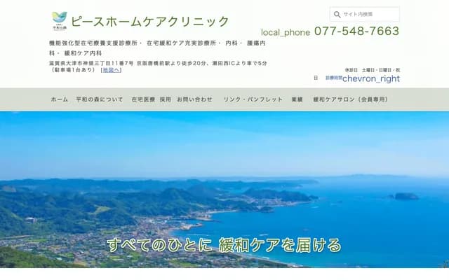 Peace Home Care Clinic Kyoto - 11-43 Shinomiya Kamatecho, Yamashina-ku, Kyoto, Kyoto