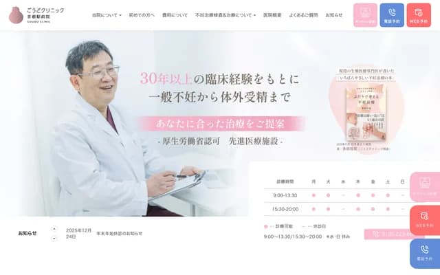 Godo Clinic Kyoto Ekimae