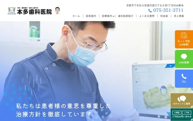 혼다 치과의원 - 교토부 교토시 시모교구 오미야도리탄바구치사가루 오미야 1초메 554반치