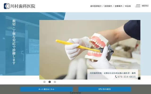 가와무라 치과의원 - 교토부 교토시 시모교구 주도지키타마치 33