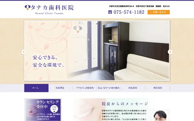 타나카 치과의원 - 교토부 교토시 후시미구 다이고 다카하타초 30-9 앗시지 이그짓 1층