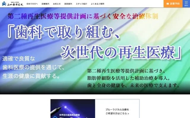 야마구치 치과의원 - 교토부 교토시 가미교구 가와라마치 고진구치 아가루 니시가와 고진초 110-2