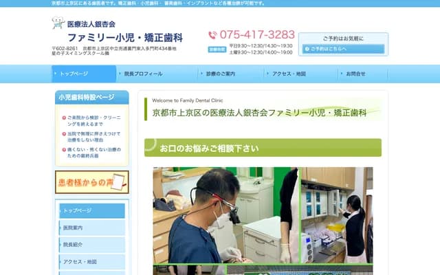 Family儿科・矫正牙科