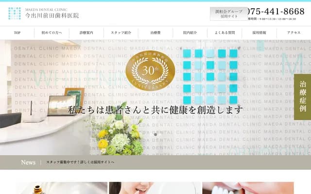 이마데가와 마에다 치과의원 - 교토부 교토시 가미교구 이마데가와도리 지에코인 니시이루 니시기타코지초 241반치 크레스테이지 이마데가와도리 101호