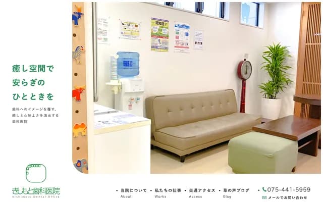 기시모토 치과의원 - 교토부 교토시 기타구 고야마히가시오노초 52