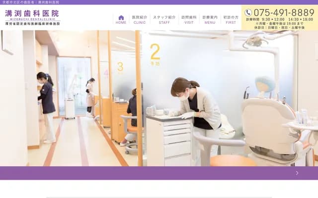 미조부치 치과의원 - 교토부 교토시 기타구 무라사키노니시센도초 63-2