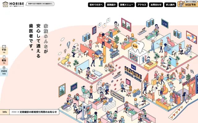 호리베 치과 클리닉 - 교토부 교토시 기타구 니시가모진코인초 115-1