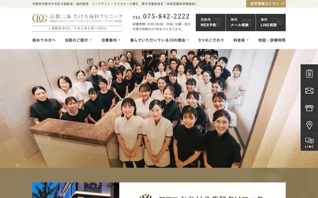 다케치 치과 클리닉 - 교토부 교토시 나카교구 미부신메이초 1반치 39