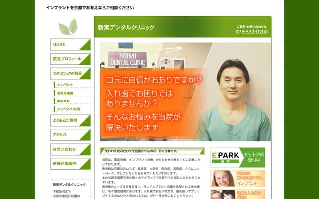 니이미 덴탈 클리닉 - 교토부 교토시 히가시야마구 기온마치미나미가와 538반치