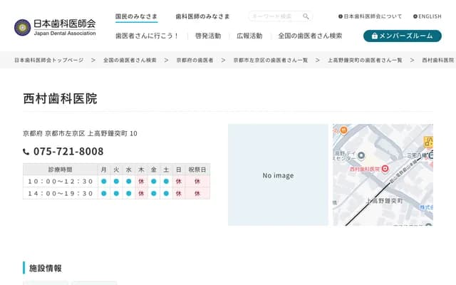 니시무라 치과의원 - 교토부 교토시 사쿄구 시모가모마쓰바라초 36-1