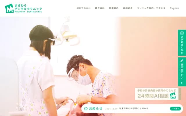 마키무라 덴탈 클리닉 - 교토부 교토시 사쿄구 마츠가사키이즈미카와초 8-2