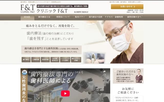 Clinic F&T - 宮城縣仙台市青葉區一番町2丁目1-7