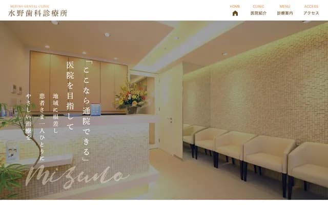 미즈노 치과진료소 - 교토부 교토시 사쿄구 이치조지사토노니시초 50