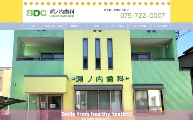 세노우치 치과 - 교토부 교토시 사쿄구 기타시라카와 니시세노우치 35-1