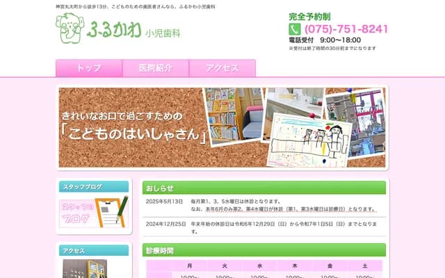 Furukawa Pediatric Dental