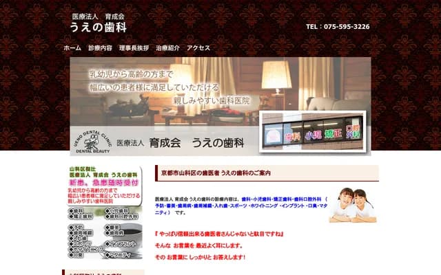 우에노 치과 - 교토부 교토시 야마시나구 나기쓰지 구사카이도초 12 다케나카빌딩 3층