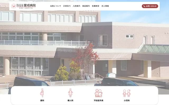 Nakamura Kinen Aisei Hospital