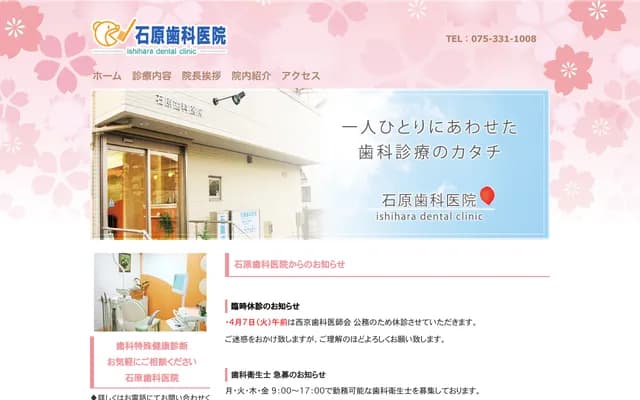이시하라 치과의원 - 교토부 교토시 니시교구 오하라노 가미사토 도리미초 7-2