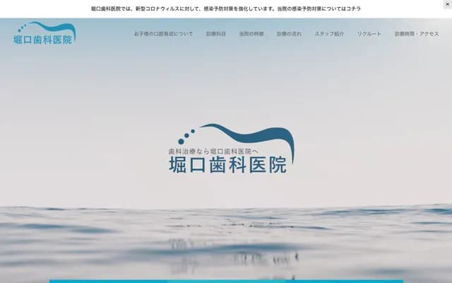 호리구치 치과의원 - 교토부 교토시 후시미구 후카쿠사 나오치가이바시 4초메 350-1