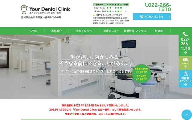 Your Dental Clinic 仙台一番町