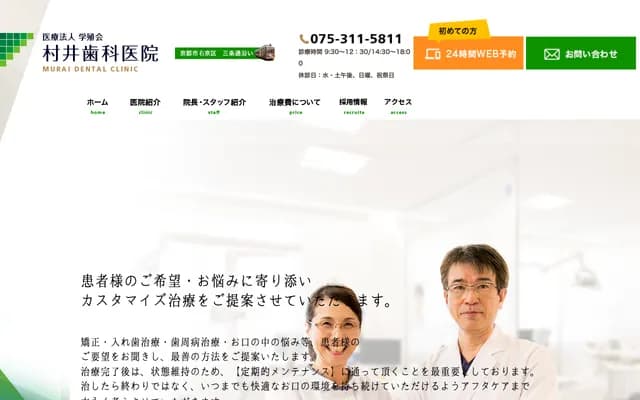 무라이 치과의원