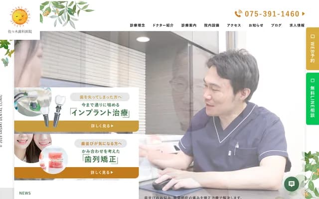 사사키 치과의원 - 교토부 교토시 니시쿄구 시모쓰바야시 시비노미야초 17