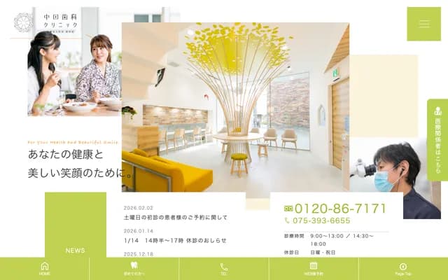 Nakata Dental Clinic